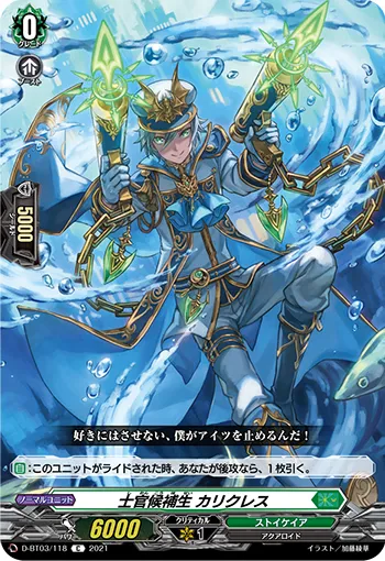Officer Cadet, Charicles