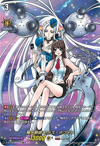 Aurora Battle Princess, Seraph Snow D-BT03/DSR02