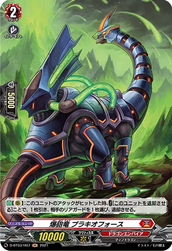 Blast Artillery Dragon, Brachioforce D-BT03/H07