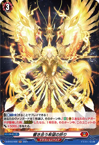 Prayer of Resonating Wishes D-BT03/H09