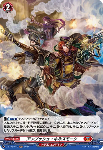 Ambush Killsmoke D-BT03/H10