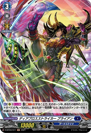Diabolos Striker, Bryan D-BT03/H11