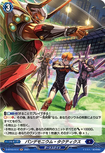 Pandemonium Tactics D-BT03/H14