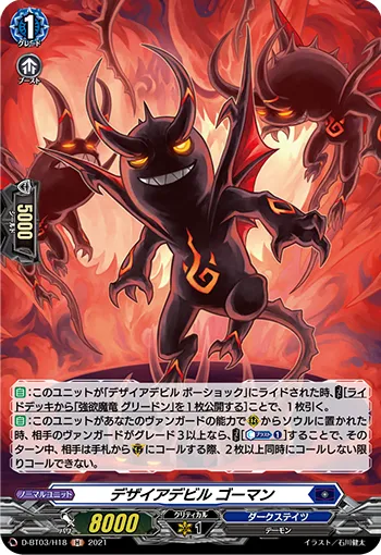 Desire Devil, Gouman D-BT03/H18