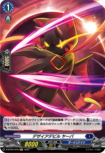 Desire Devil, Yaaba D-BT03/H19