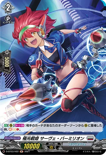 Aurora Battle Princess, Survey Vermillion D-BT03/H22