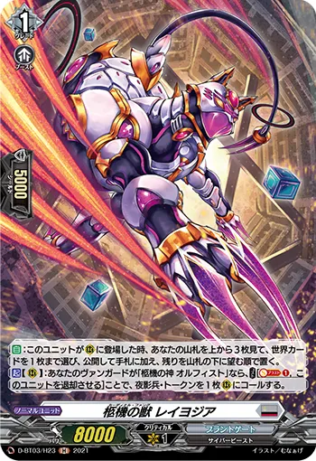 Cardinal Fang, Rayosia D-BT03/H23