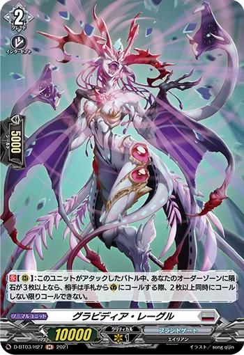 Gravidia Laigle D-BT03/H27