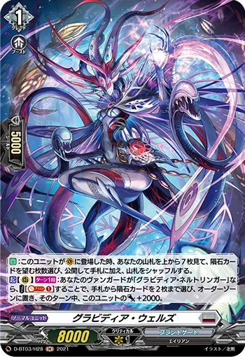 Gravidia Wells D-BT03/H28