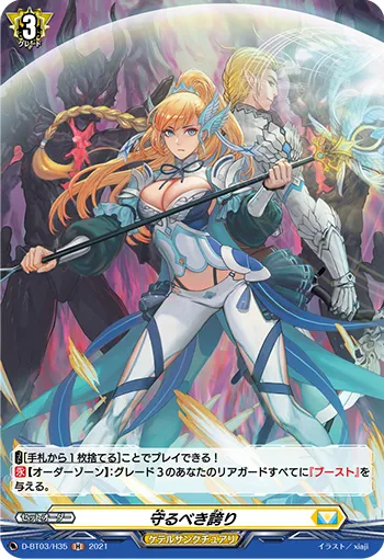 Pride to Protect D-BT03/H35