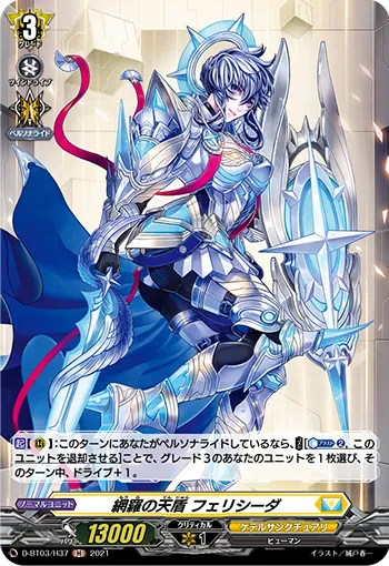 Heavenly Shield of Encompassment, Felicida D-BT03/H37
