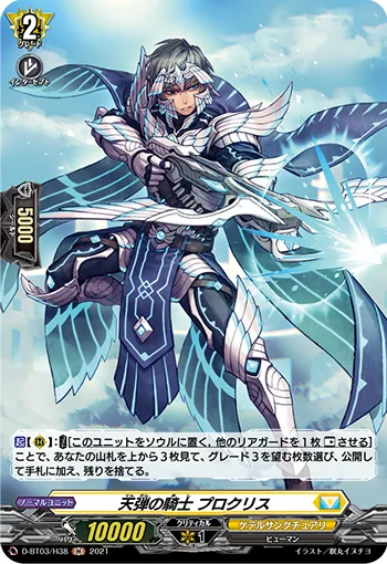 Knight of Heavenly Bullet, Proklis D-BT03/H38