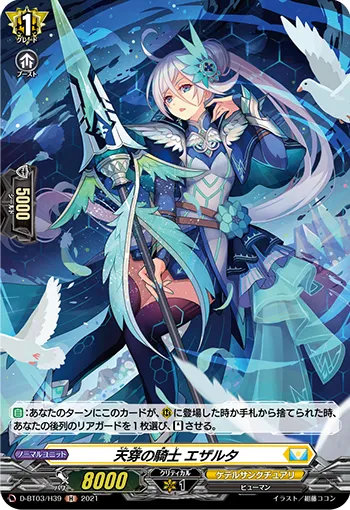 Knight of Heavenly Piercing, Esalta D-BT03/H39