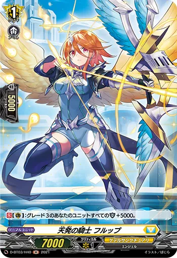 Knight of Heavenly Release, Hulp D-BT03/H40