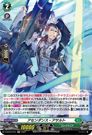 Ascendance Assault D-BT03/H41