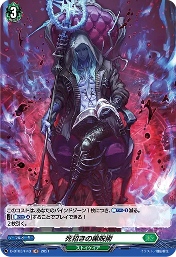 Death-inviting Black-magic D-BT03/H43
