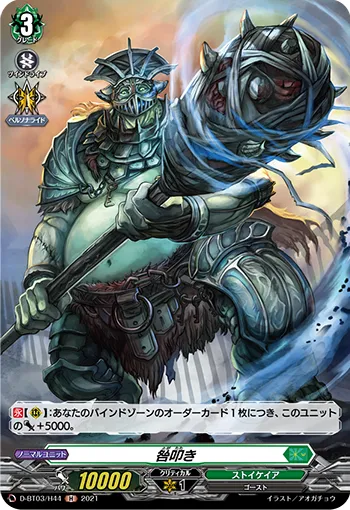 Miscreant Beating D-BT03/H44