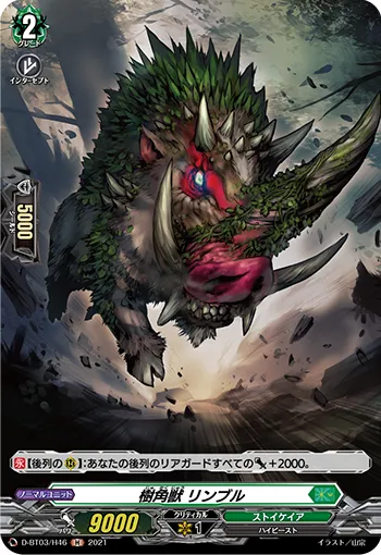 Sylvan Horned Beast, Linbur D-BT03/H46