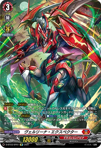 Vairina Exspecta D-BT03/SP01