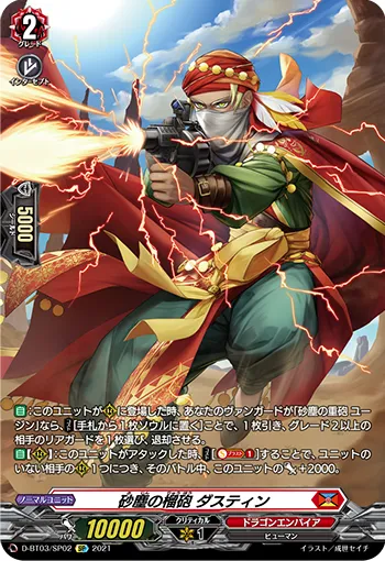 Howitzer of Dust Storm, Dustin D-BT03/SP02