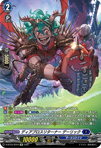 Diabolos Returner, Deryck D-BT03/SP04