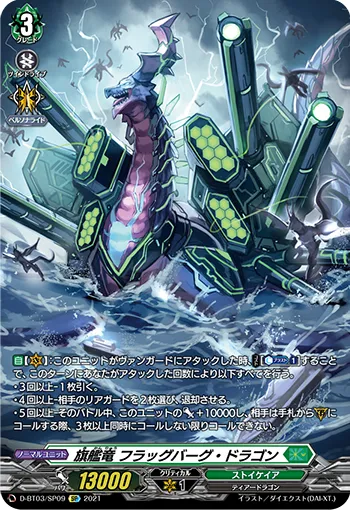 Flagship Dragon, Flagburg Dragon D-BT03/SP09