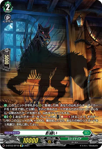 Shadowcloak D-BT03/SP10