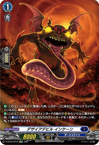 Desire Devil, Incane D-BT03/SP16