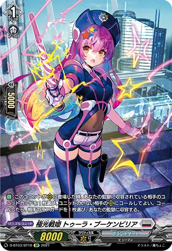 Aurora Battle Princess, Tra Bouquenvillea D-BT03/SP19