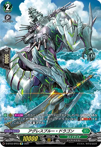 Aggress Blue Dragon D-BT03/SP23