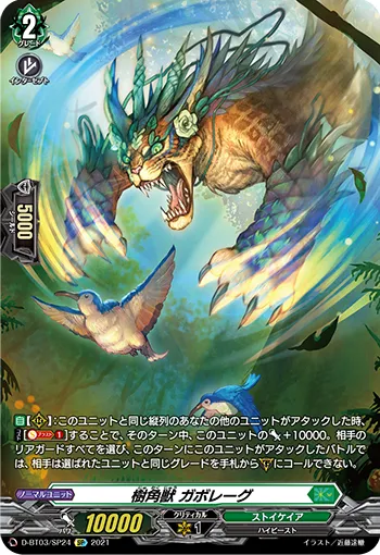 Sylvan Horned Beast, Gabregg D-BT03/SP24