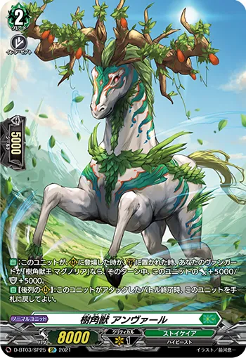 Sylvan Horned Beast, Enbarr D-BT03/SP25