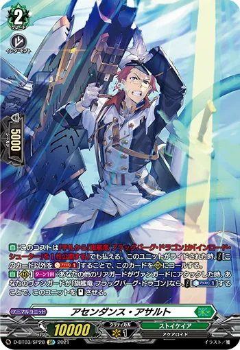 Ascendance Assault D-BT03/SP28