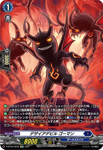 Desire Devil, Gouman D-BT03/SP29