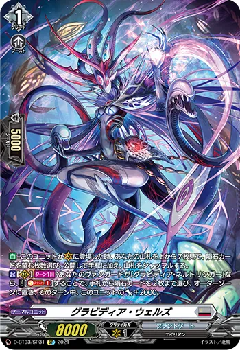 Gravidia Wells D-BT03/SP31
