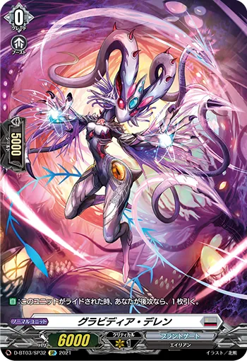Gravidia Dellen D-BT03/SP32