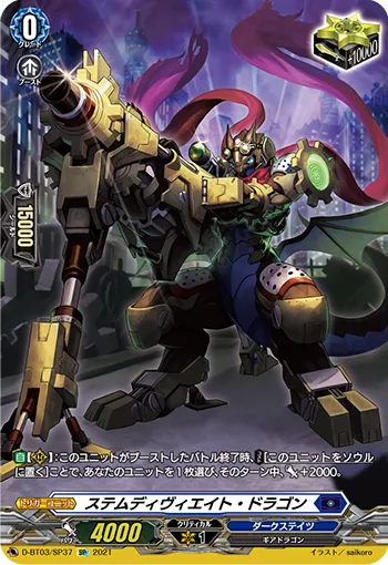 Stem Deviate Dragon D-BT03/SP37