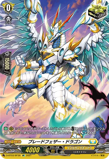 Blade Feather Dragon D-BT03/SP39