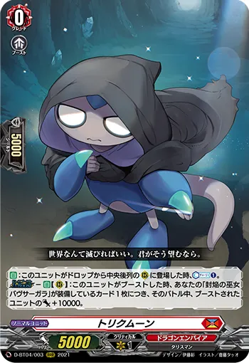 Trickmoon