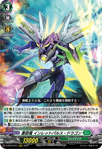 Blue Artillery Dragon, Inlet Pulse Dragon