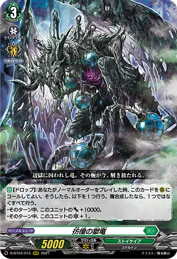 Roaming Prison Dragon