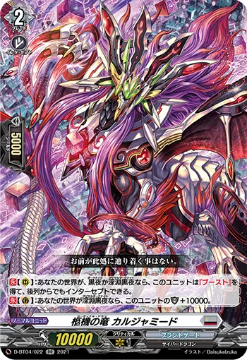 Cardinal Draco, Culjameed