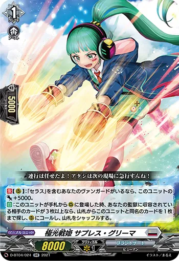 Aurora Battle Princess, Suppress Gleamer