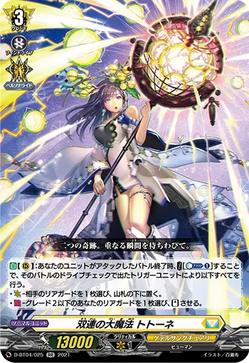 Twinned Great Magic, Totohne
