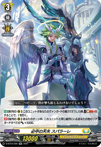 Heavenly Arrow of Sure-hit, Sparare