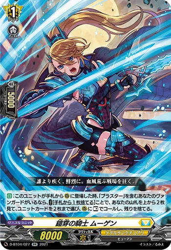 Armor Piercing Knight, Mugain