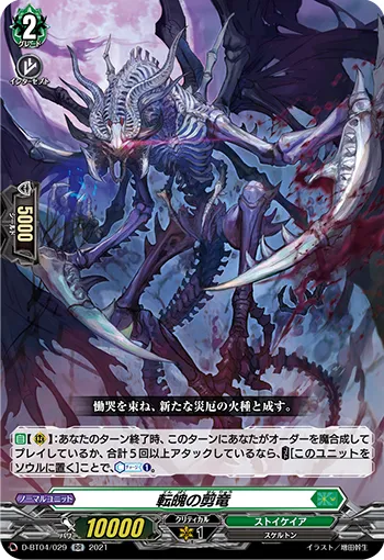 Clipping Dragon of Soul-revolution