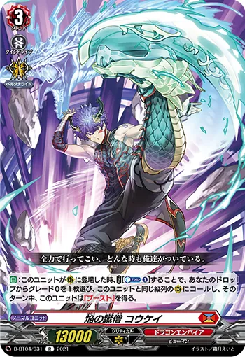Blaze Kick Monk, Koukei