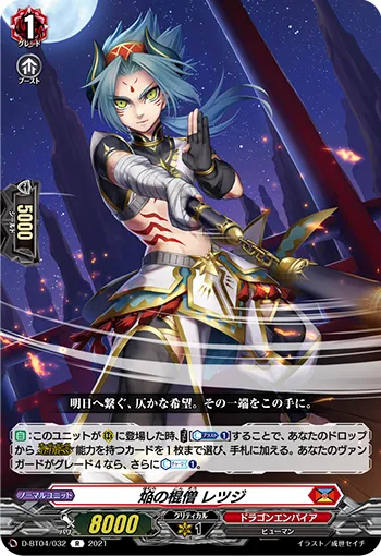 Blaze Pole Monk, Retsuji