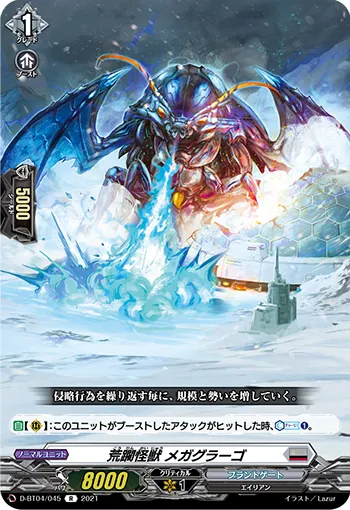 Rough Trample Monster, Megagrago